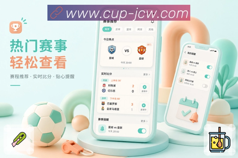 App重要赛程安排页面